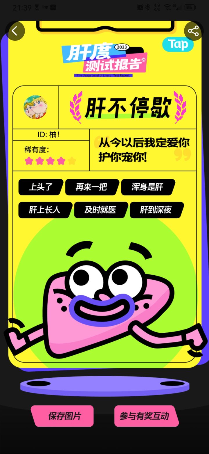 肝是什么器官？别人都有吗截图