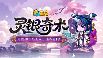 5月29日更新公告|兜率宫、端午活动来袭，成长计划福利上线！