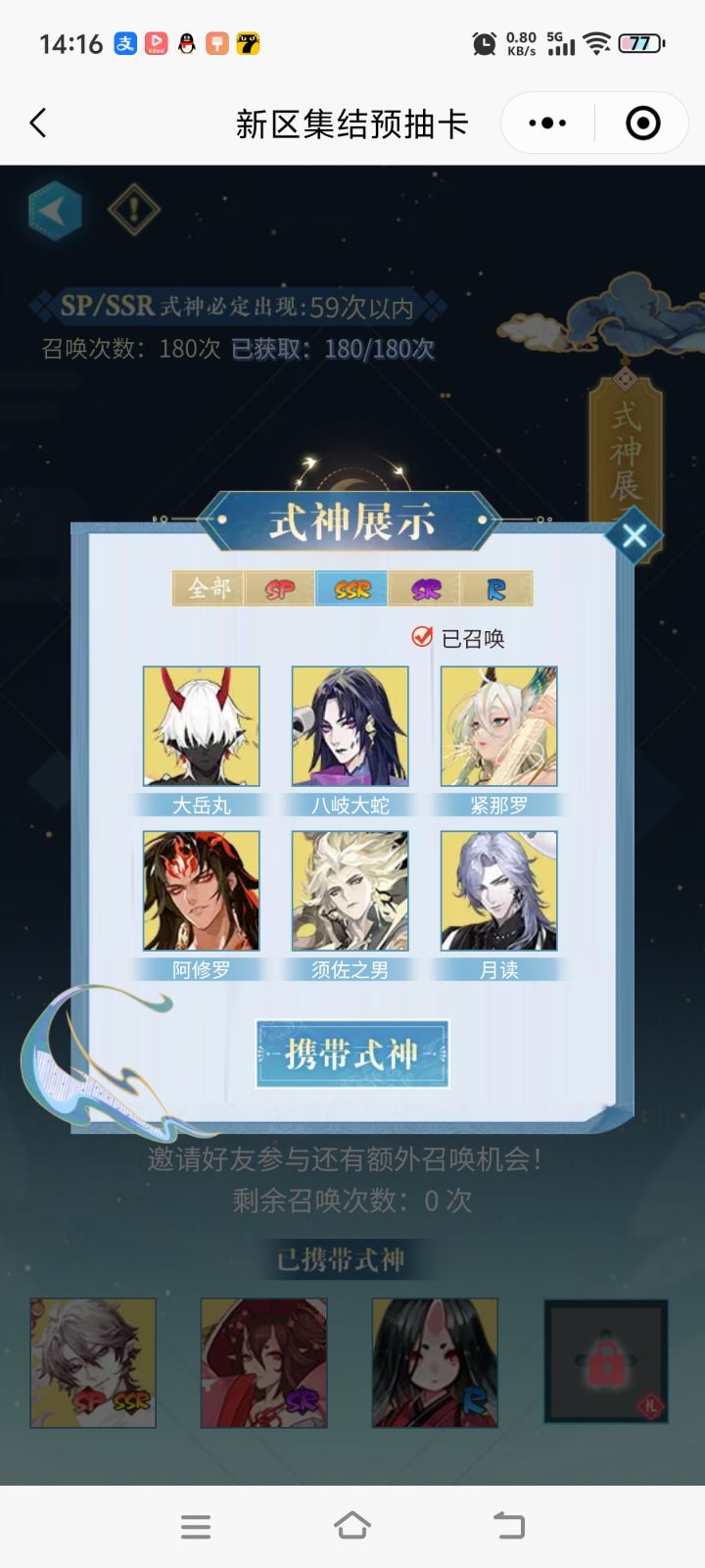 大佬们,新区选啥式神好截图
