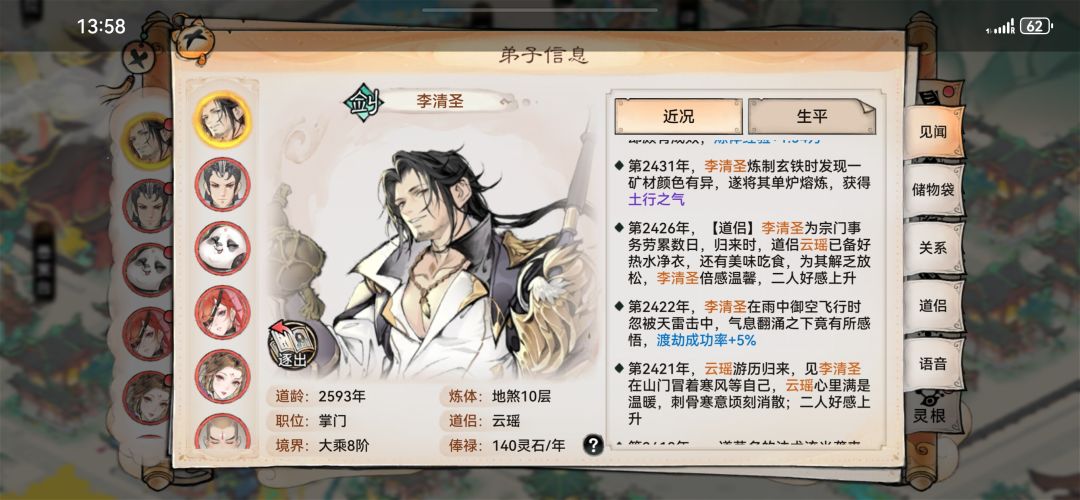 #仙侣奇缘 花心老李 3