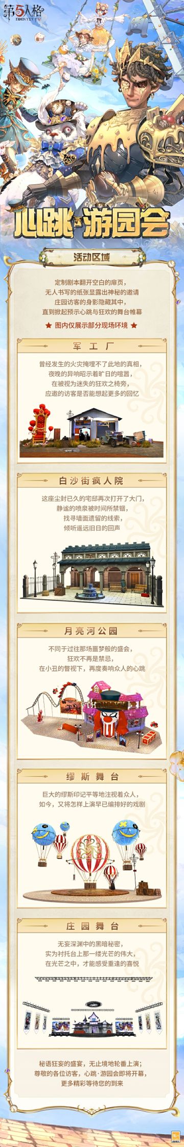 【第五人格心跳·游园会嘉年华】部分场内设置抢先看！
盛典邀请已发出，期待你来掀起舞台帷幕共同狂欢~
本次第五人格心跳游园嘉年华将于6月16日中午12点开启售票，
活动时间：2024年7月12日-7月14日 9:30-17:00
活动地址：杭州市国际博览中心1F-A馆/1F-B馆
购票传送门：https://show.maoyan.com/qqw#/detail/331861?fromTag=mys