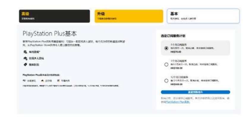 离大谱!港服 PS 会员无公告直接涨价!! 1