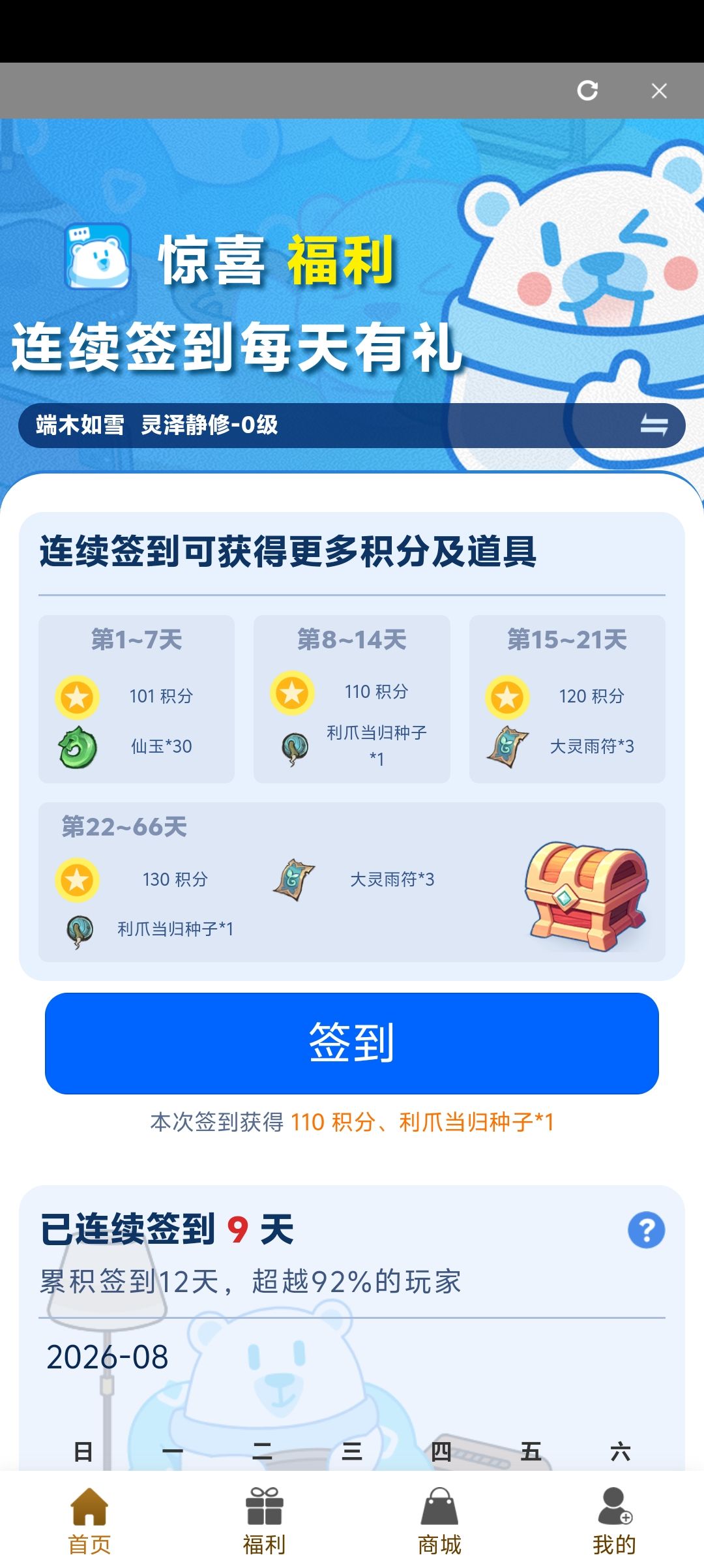 为什么不能签到 1