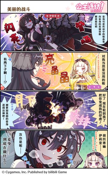 四格漫画更新——「美丽的战斗」