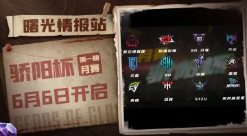 12支队伍集结，骄阳杯月赛明日开启！