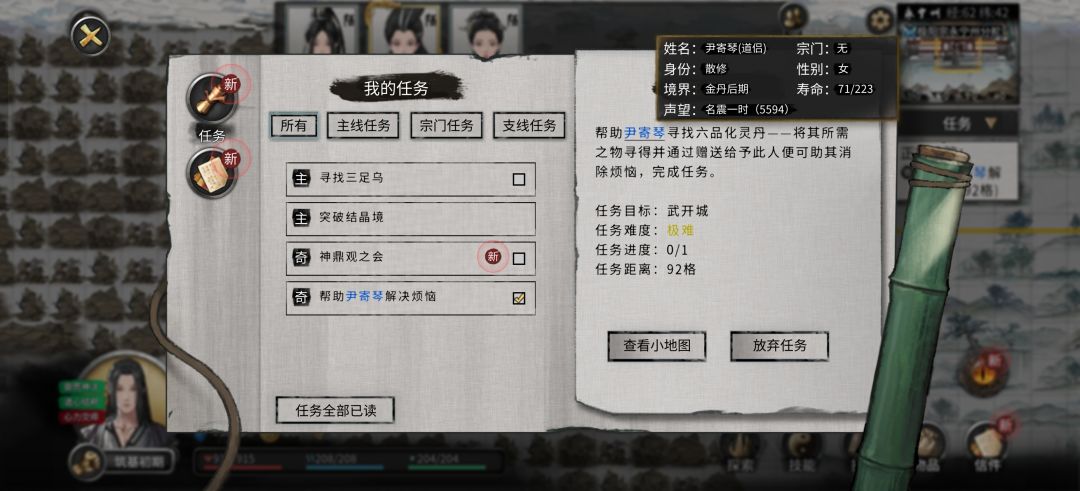 筑基初期被金丹后期要求帮找化灵丹 1