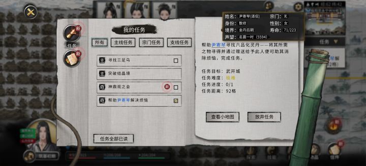 筑基初期被金丹后期要求帮找化灵丹截图