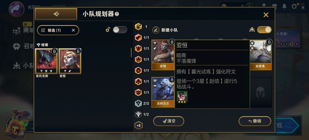 新赛季羁绊棋子 5