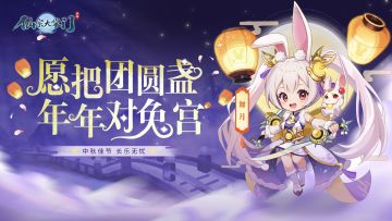 节日礼包|中秋佳节，长乐无忧