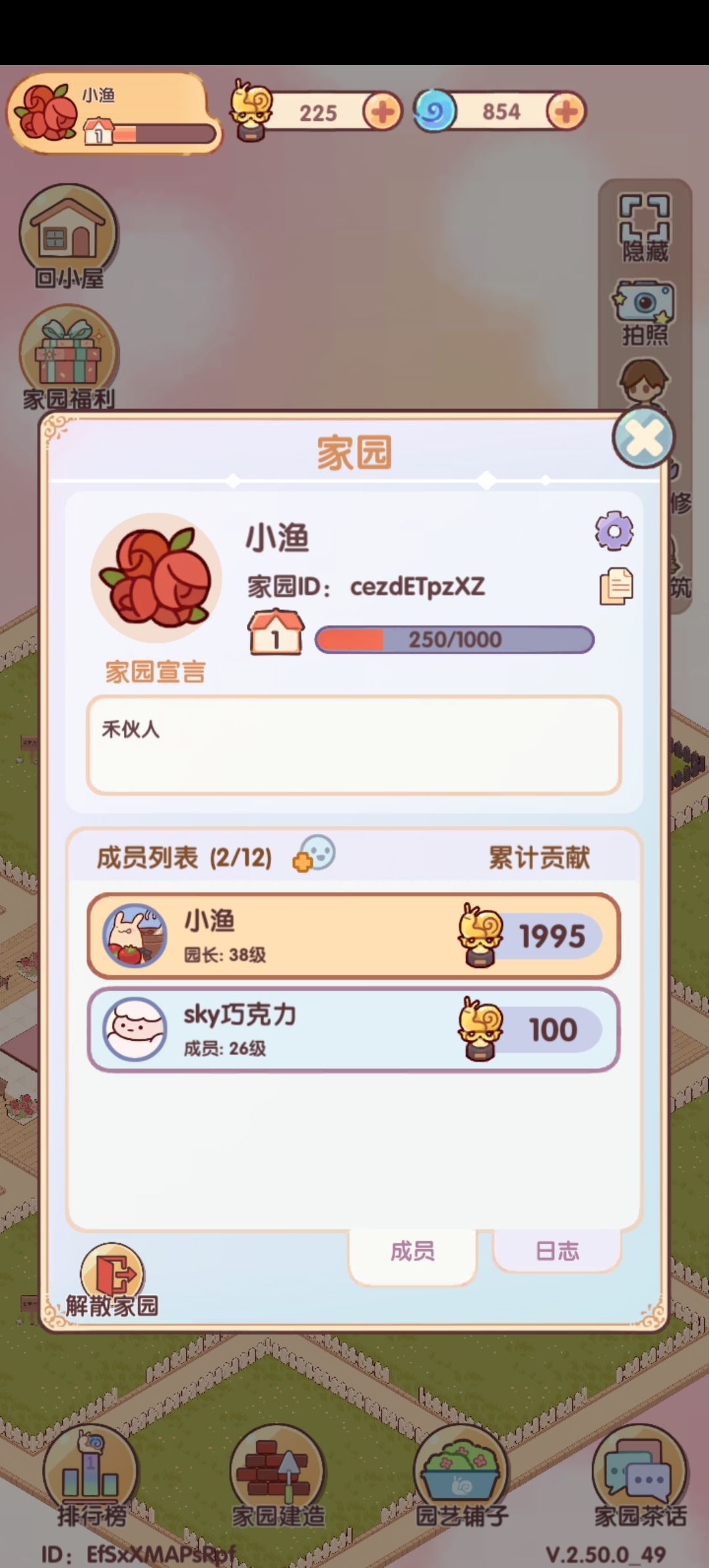 有可以进家园的吗 1
