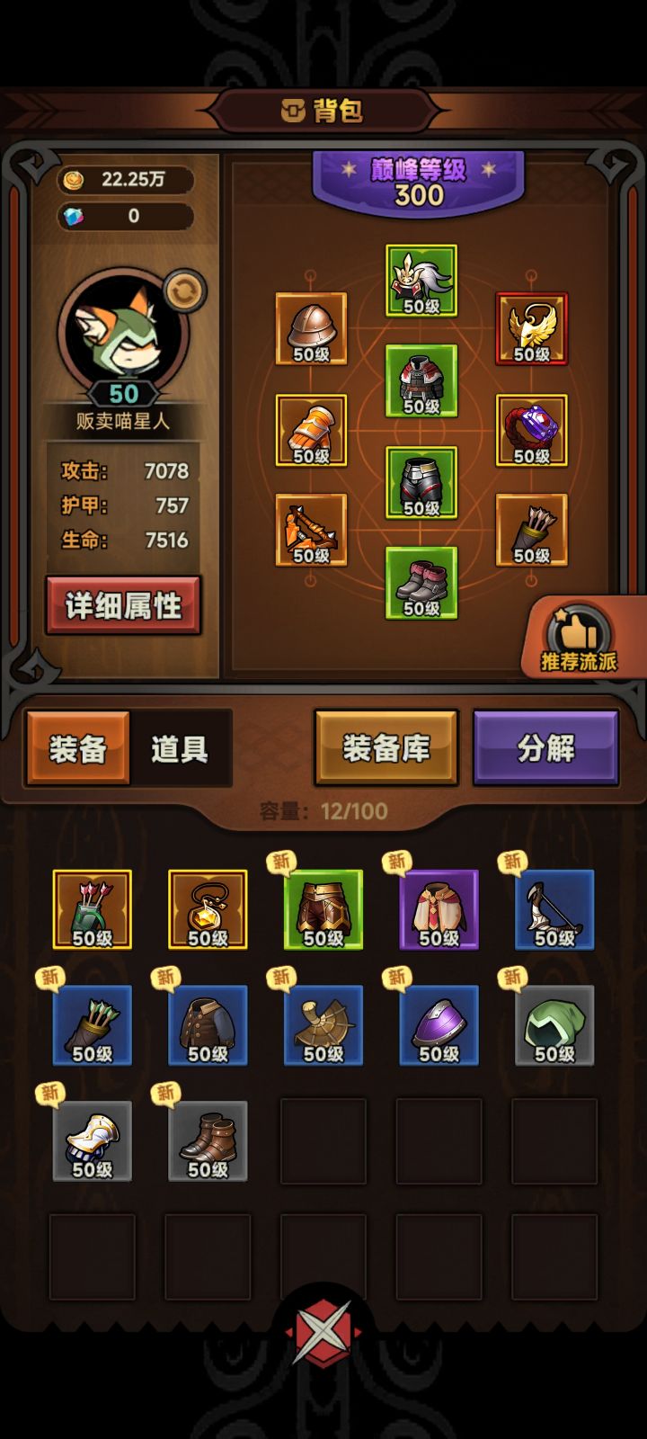 刚玩第一天,爬到一百了,经常暴毙咋办截图