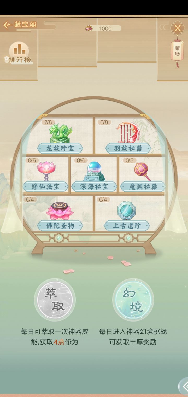 集齐这些神奇需要多久截图
