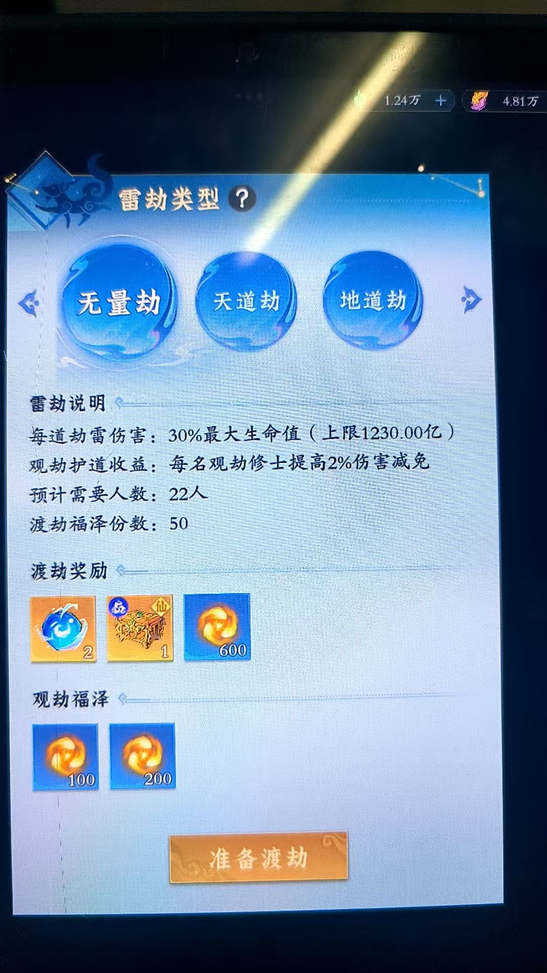 渡劫流程 1
