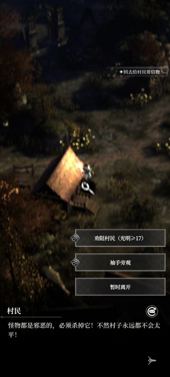 安克雷奇村: 变成怪物的年轻人美好结局截图