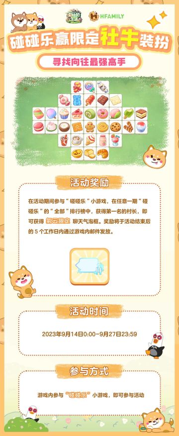 【碰碰乐】9月赢限定气泡框活动再度来袭