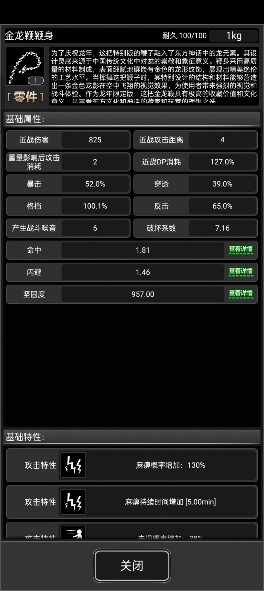 龙鞭来个新配件加穿透再加个新长鞭棒加距离 1