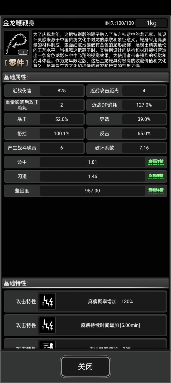 龙鞭来个新配件加穿透再加个新长鞭棒加距离截图