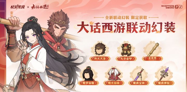 【快讯】大话西游联动将于8月13日上线截图