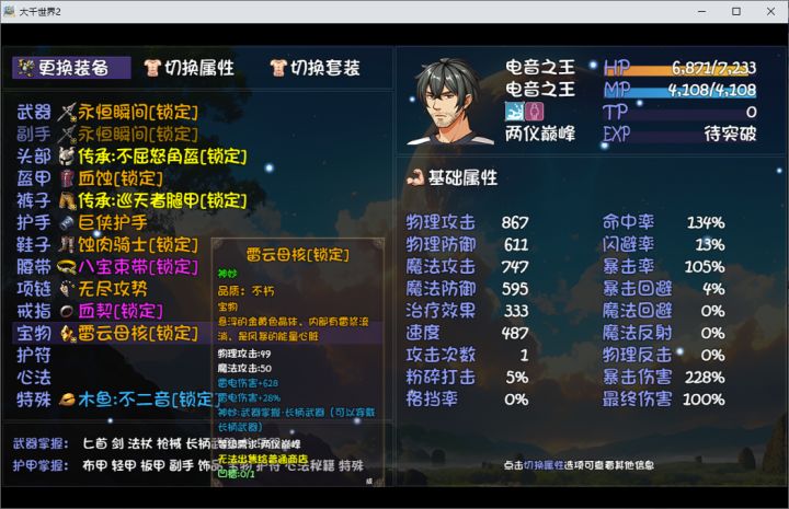 关于 电音之王 的闪电五连鞭 和 大衍天律截图