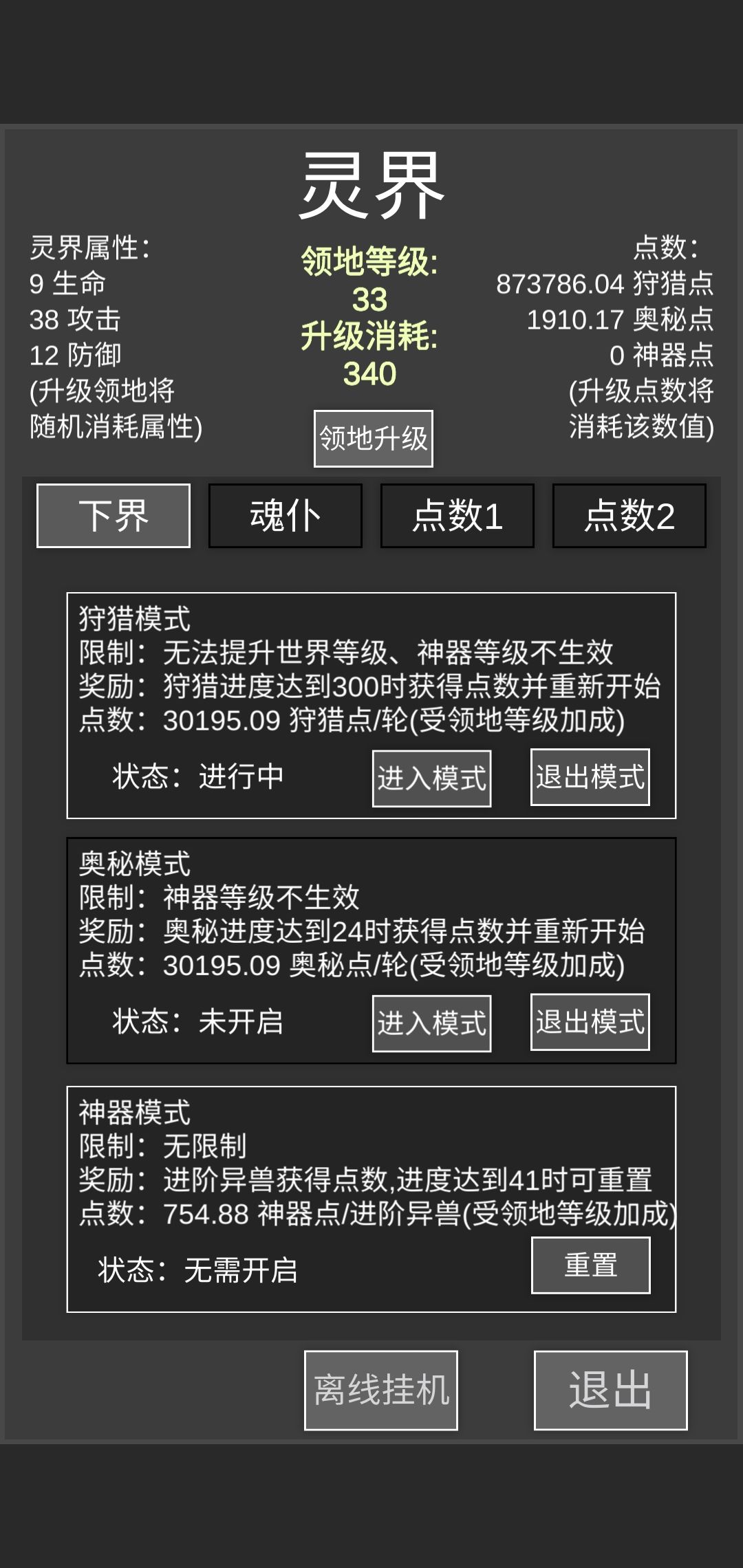 要先升级还是攒着打灵念？ 2