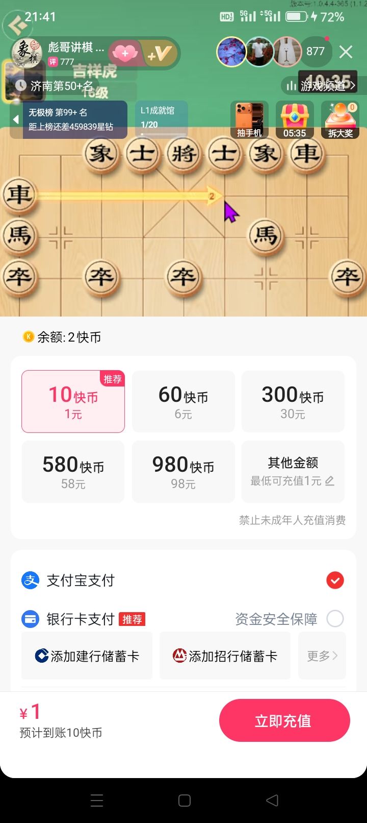 1块钱10个快币截图
