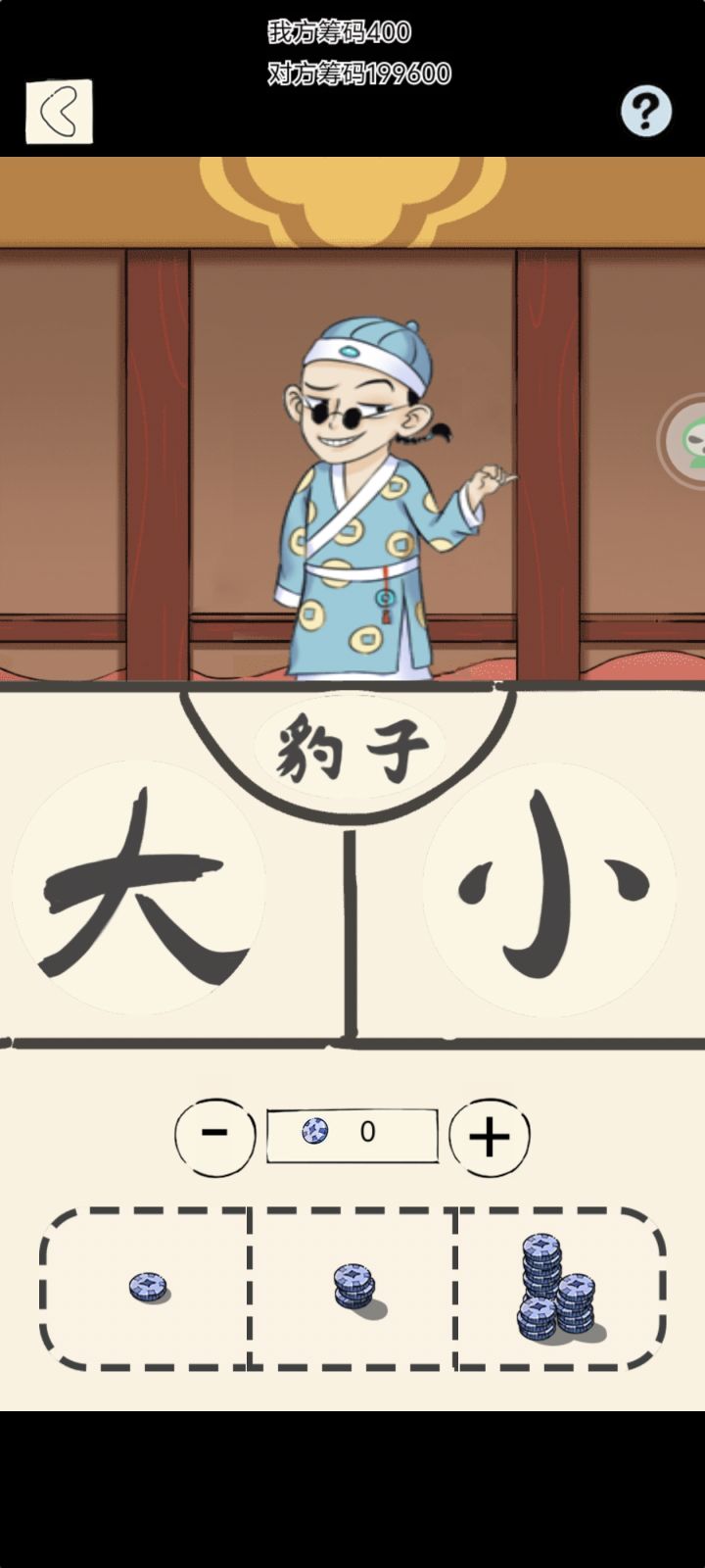 10局对面能开9局小,这怎么赢截图