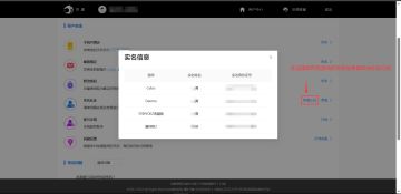 关于实名认证和账号安全