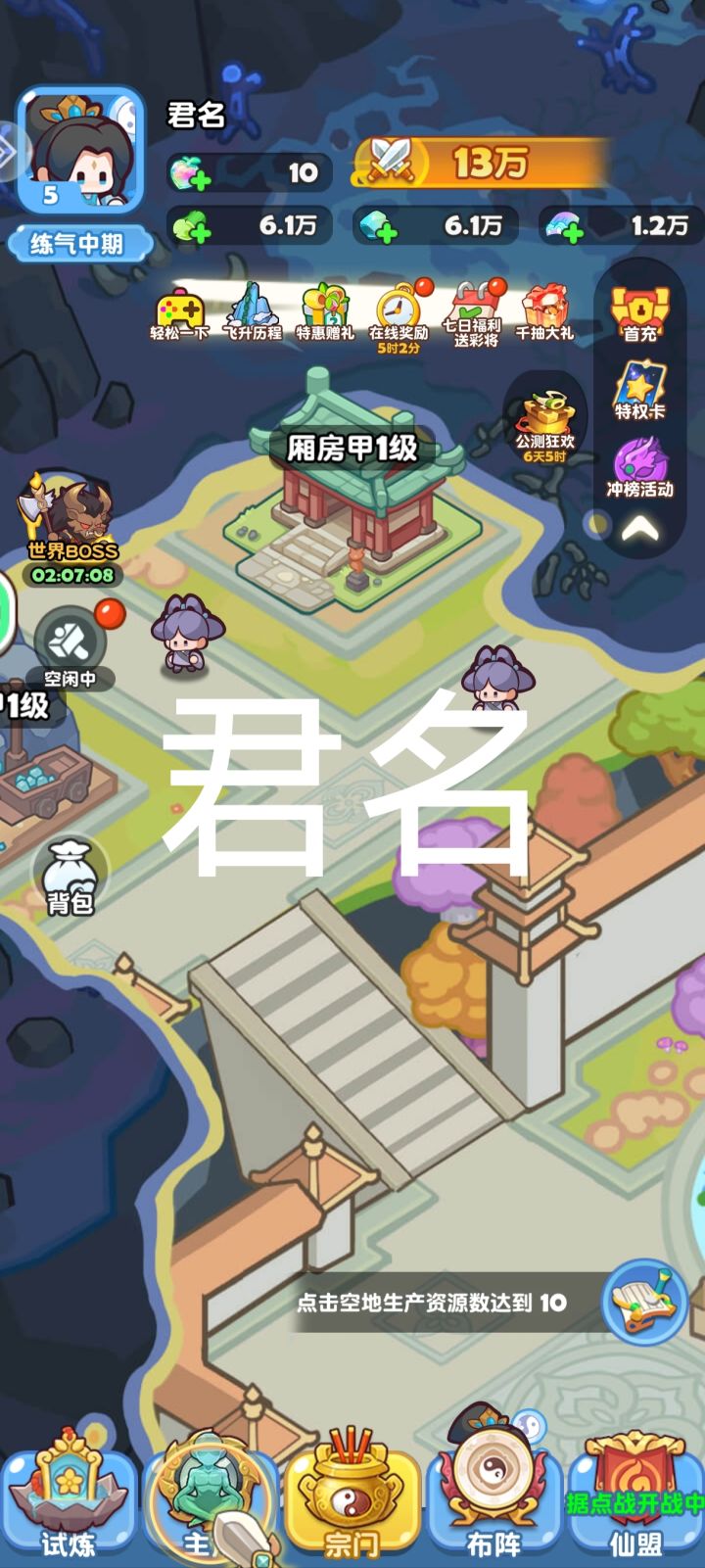 蓬莱公测我来啦,我要当宗主截图