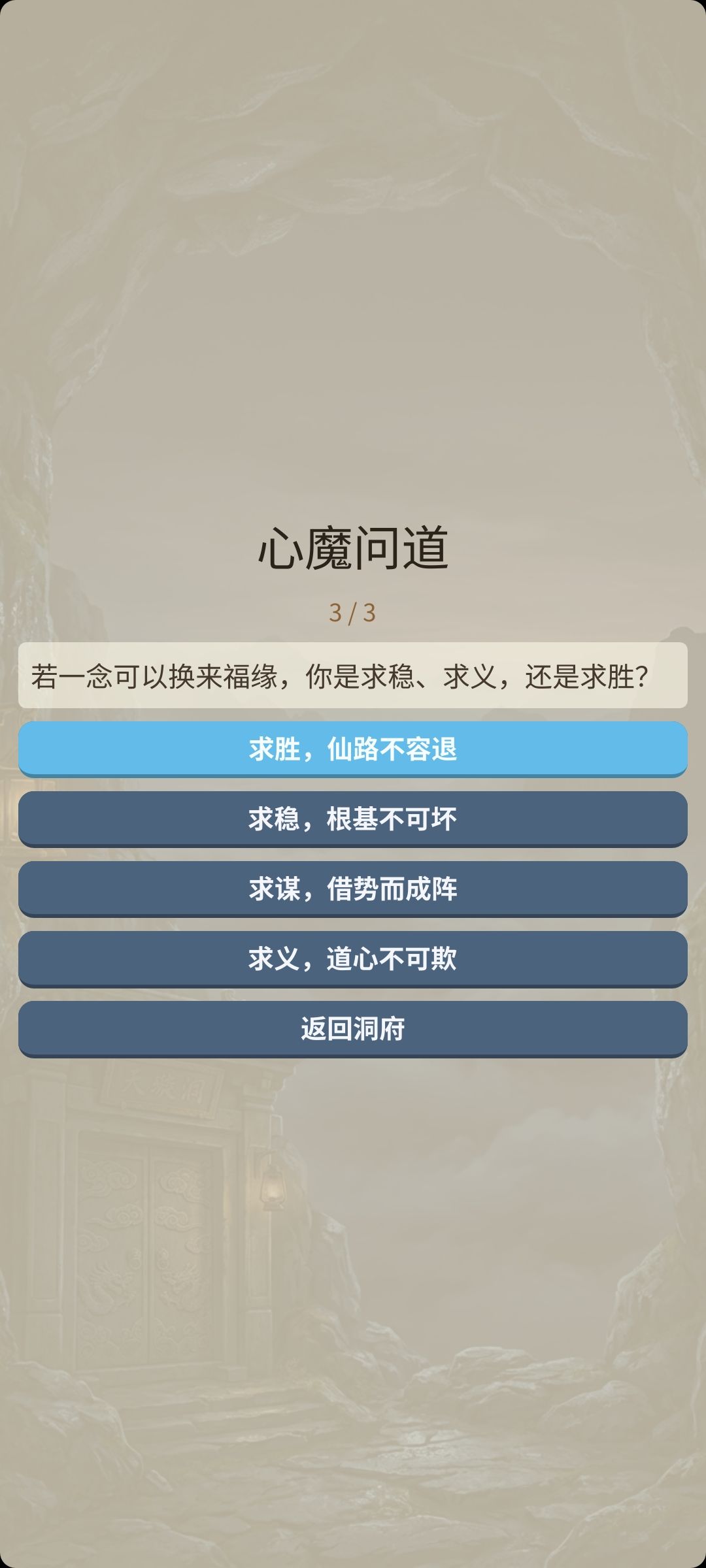 道途选哪个?反正别选错 3