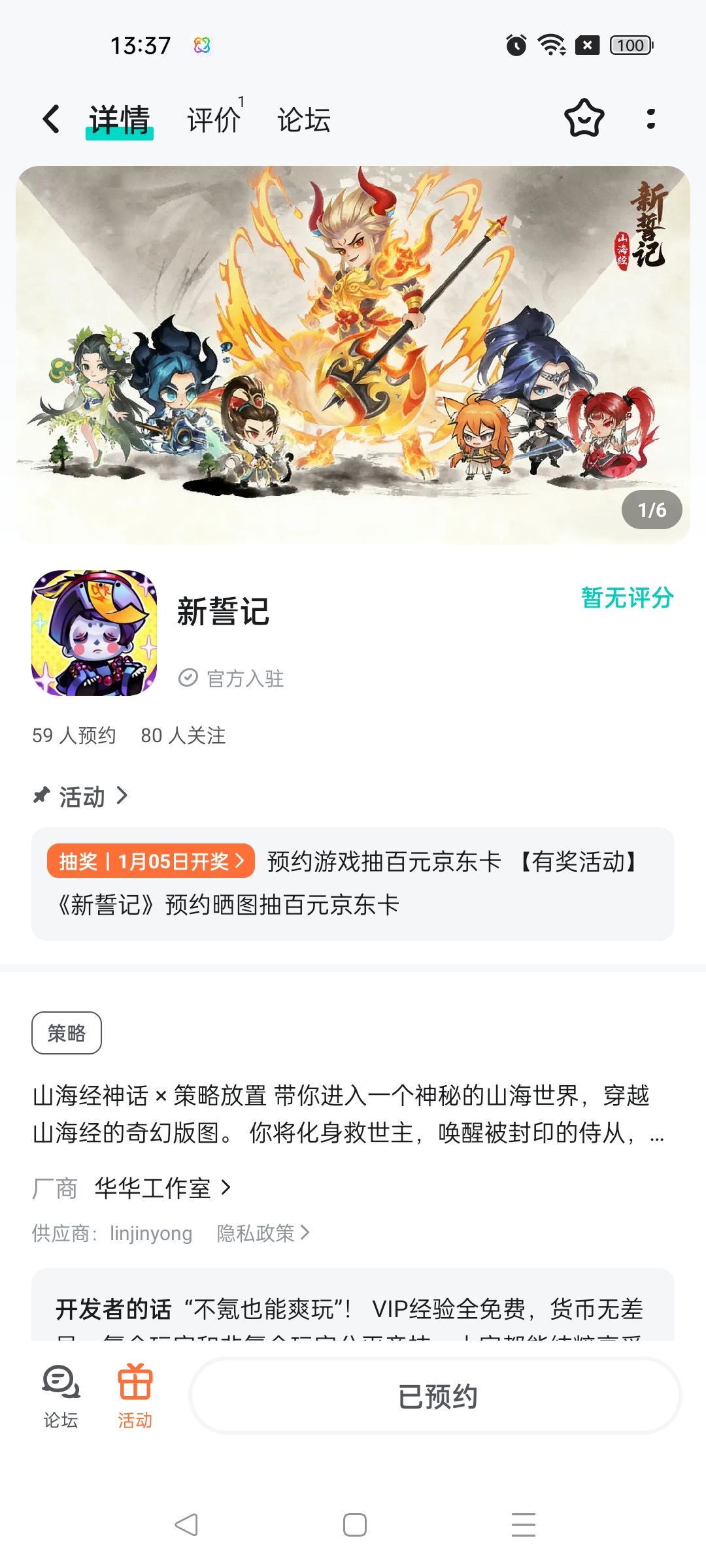 祝福 2
