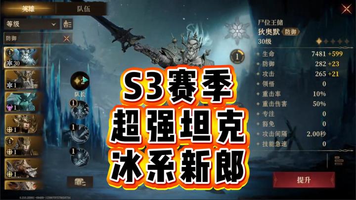 龙息神寂-S3赛季,超强坦克,冰系新郎截图