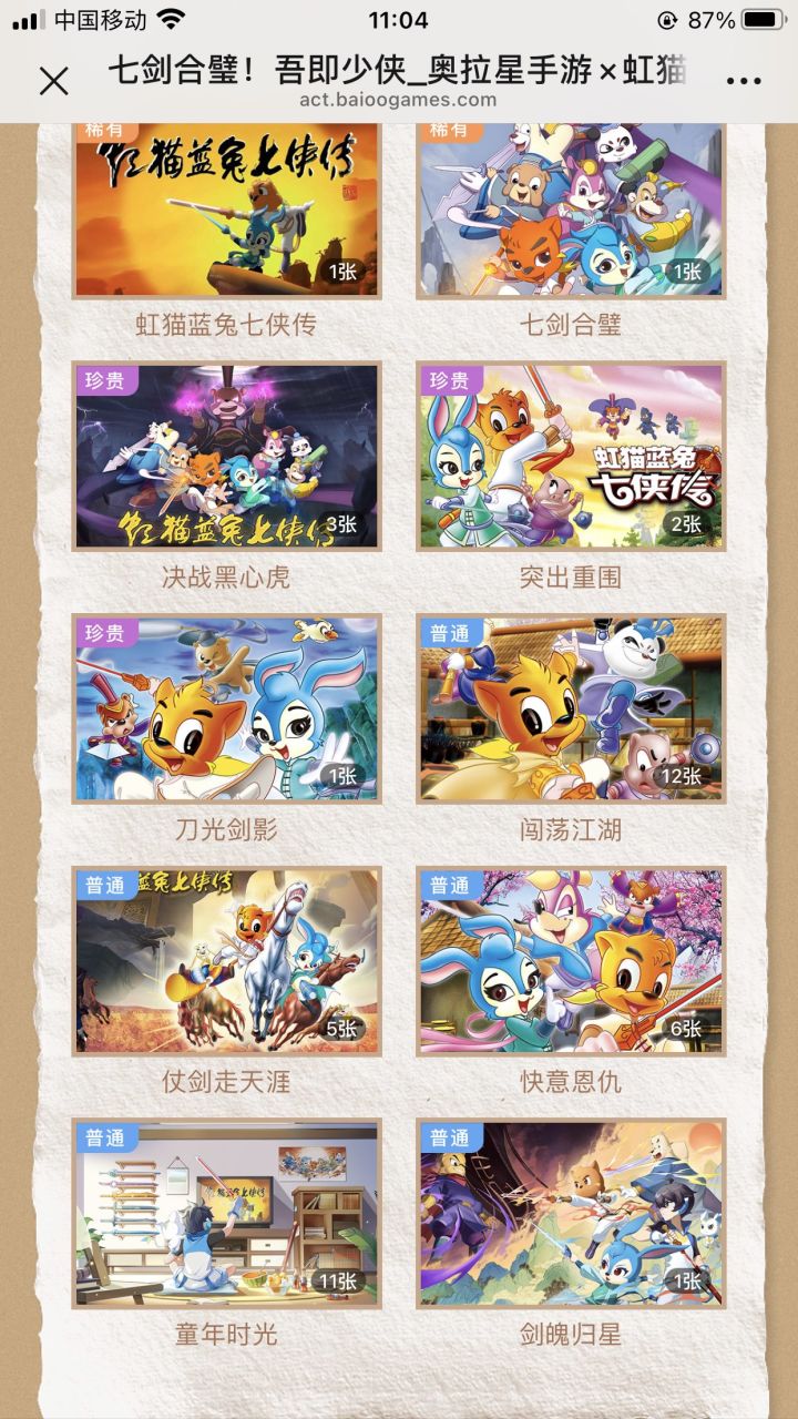 43发已集齐截图