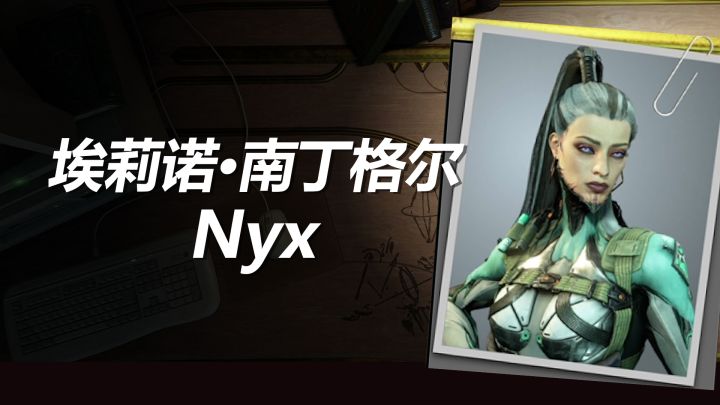 埃莉诺Nyx原型战甲语音彩蛋,霍瓦尼亚中央商场彩蛋截图