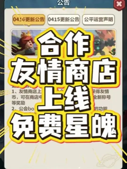 友情商店上线#永远的蔚蓝星球 #蔚蓝星绽计划 #星绽九期星舞台截图