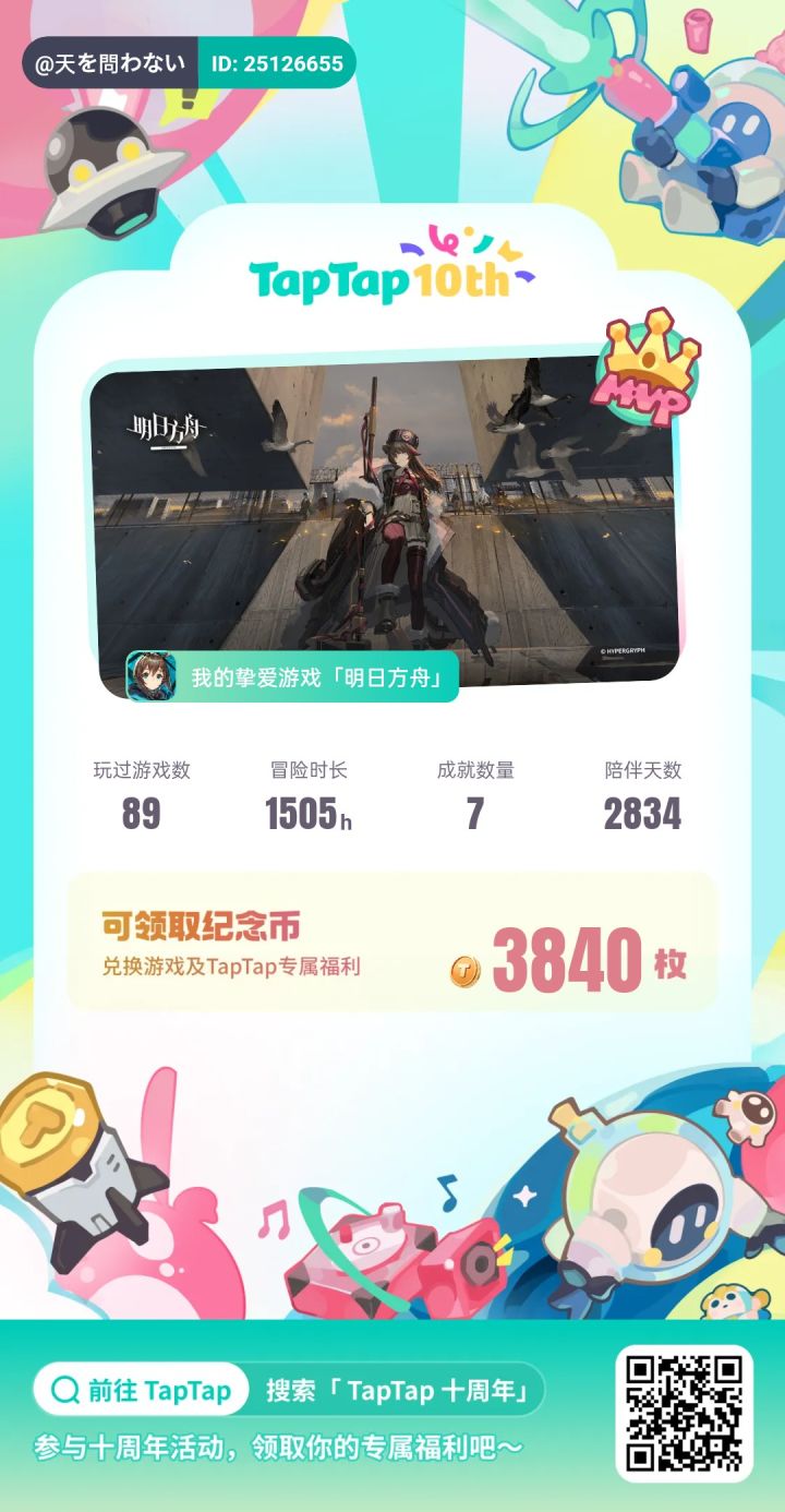 十周年快乐!截图