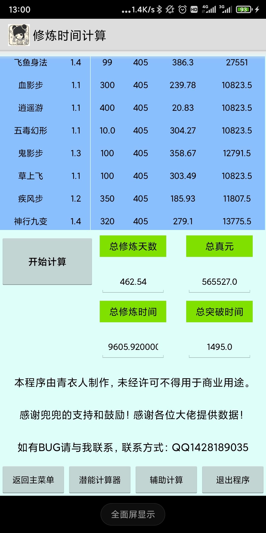 真元记录帖 2