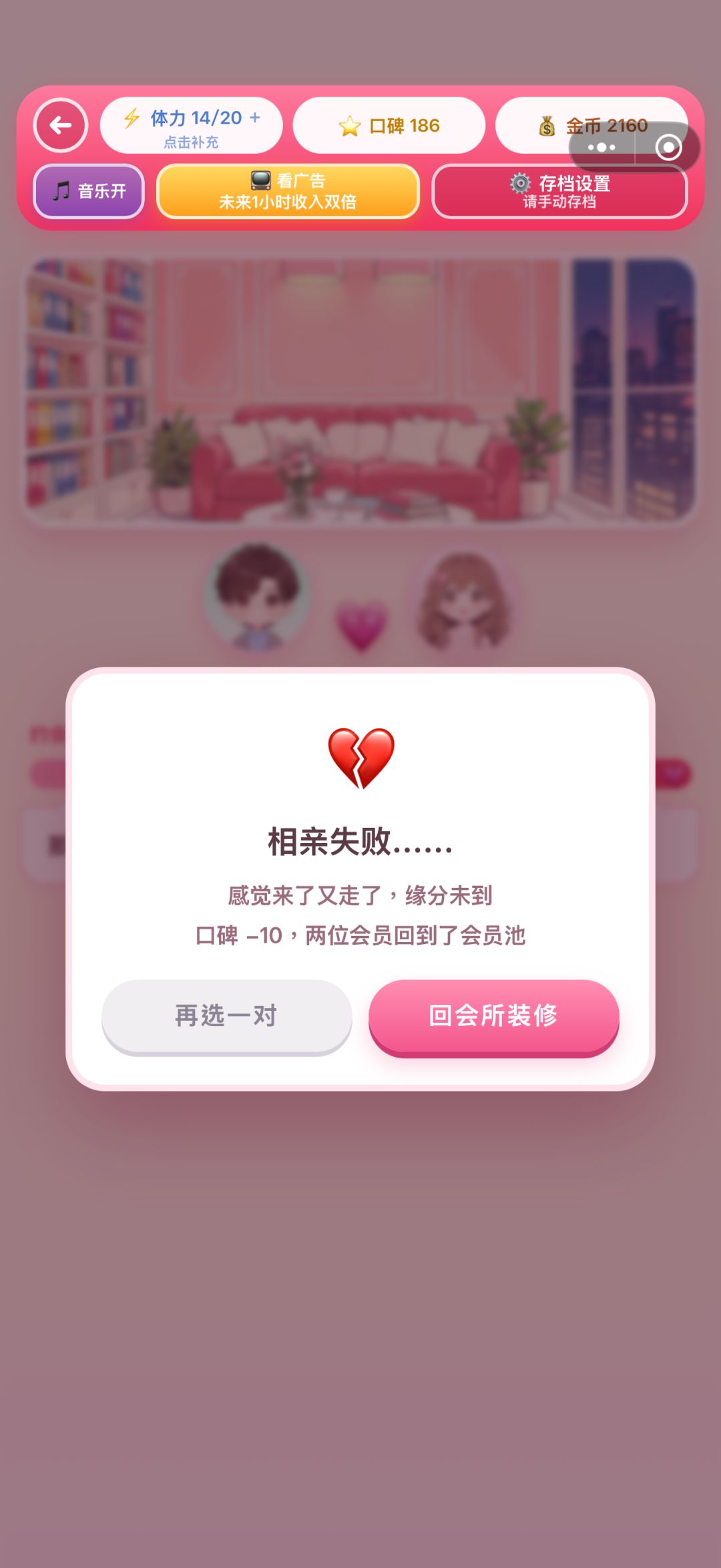 喜欢玩相亲游戏的宝宝不要错过这款游戏啦 6