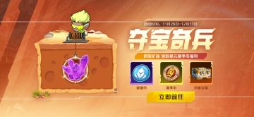 夺宝奇兵就位！玩小游戏秒领星元，赛季币 + 宝箱挖到手软