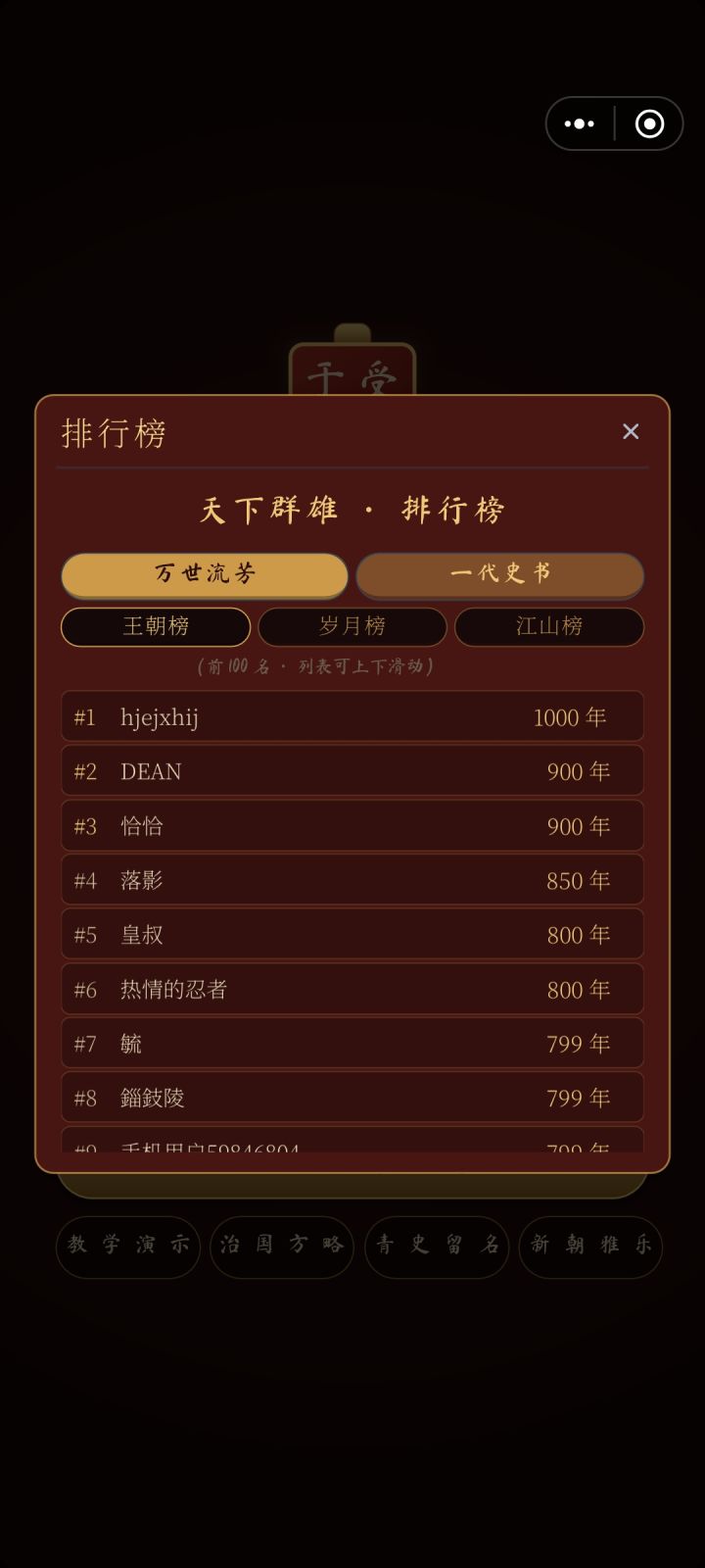 【功勋榜】8.28三榜前八截图