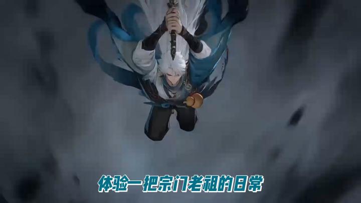 《我要当老祖》在棋盘背包里培养弟子截图