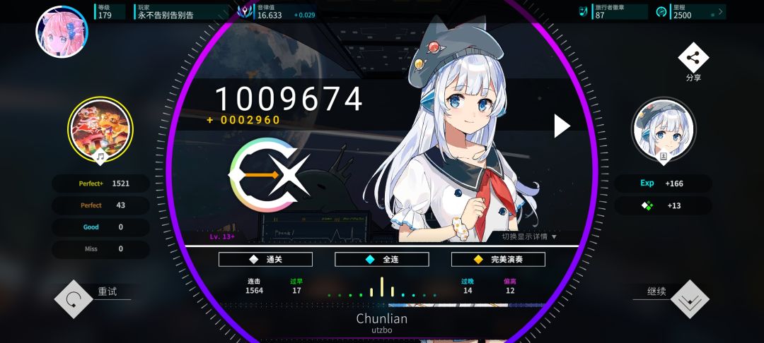 Chunlian IV Lv.13+ All Perfect! 1