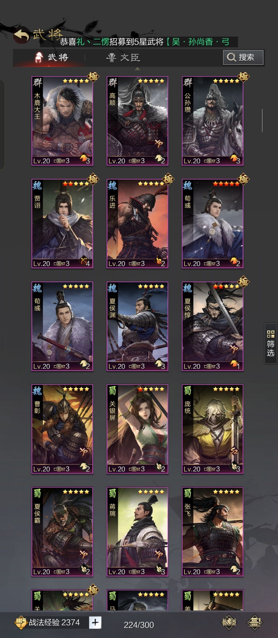 求配将配将,宝物基本没有9个赛季 3