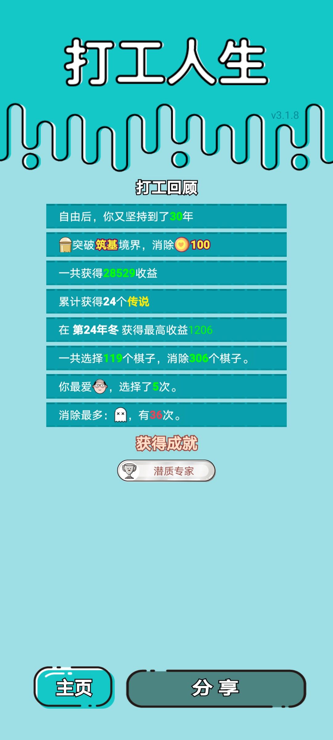 我的打工回顾 2