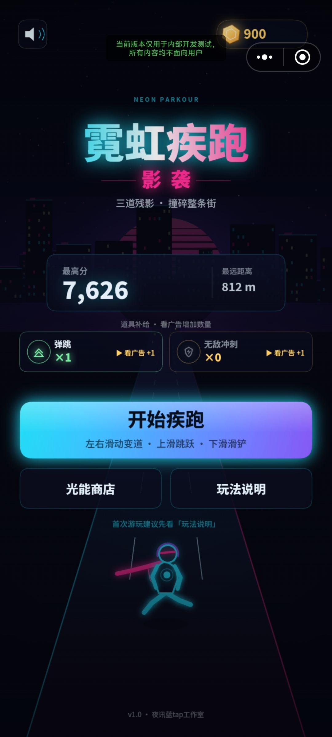 霓虹疾跑:影袭正式上线 2