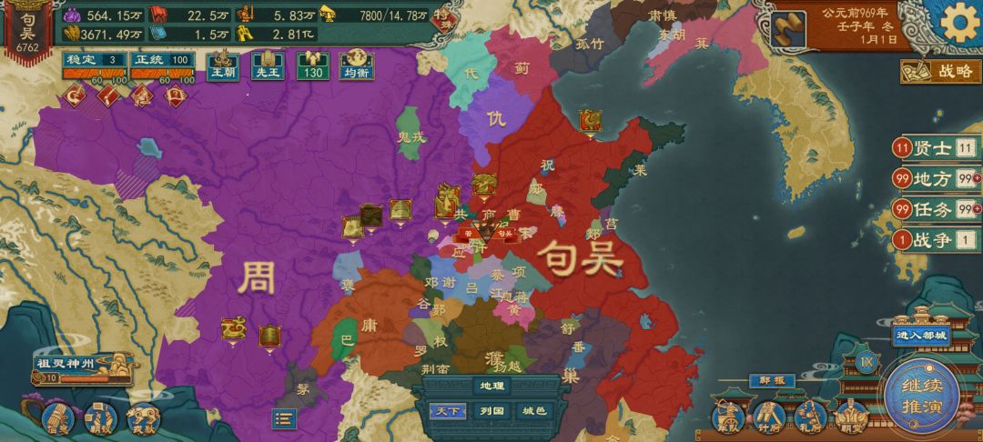 周，我已经忍你很久了。
每年要交几百万粮还不让我兼并土地，打个仗还要拿我城池三成人口，还不给我升爵位。
咳咳，虽然说你的人才当老师外出游学真的很香，但是今日就是我自立为王之日。
兵家国君从不应受制于人[表情_狗头]截图