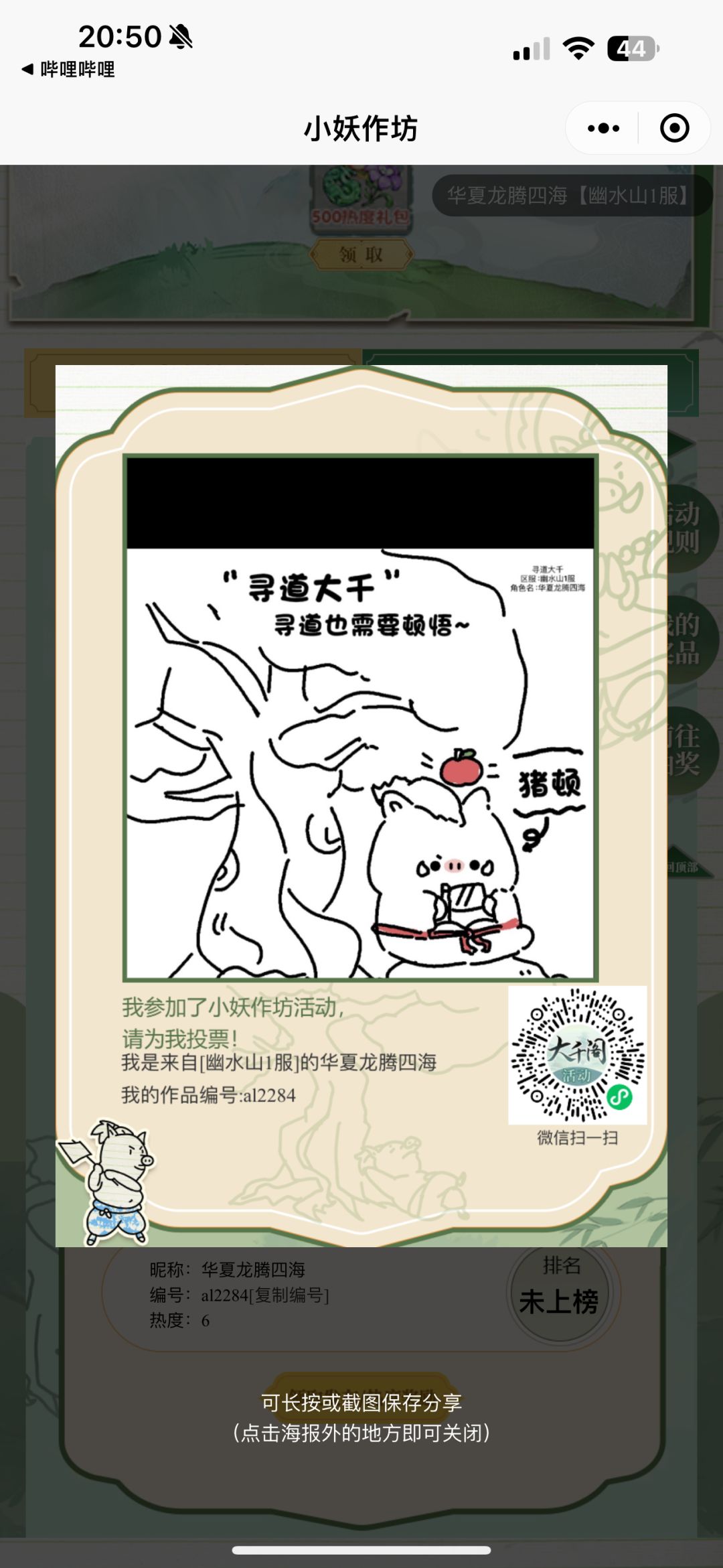 小妖作坊求投票 编号al2284 1