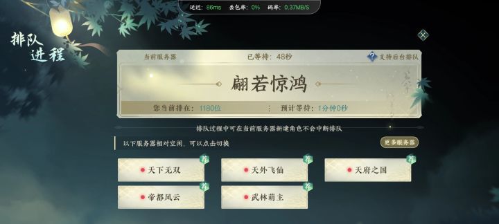 我本来还想说翩若惊鸿出息了啊,居然能让我体验一下排队上线,结果原来是炸服了截图