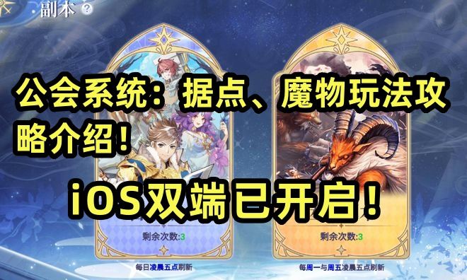 仙境传说RO手游巴风特之怒：iOS双端已开启！附带公会系统据点、荒野魔物玩法攻略！截图
