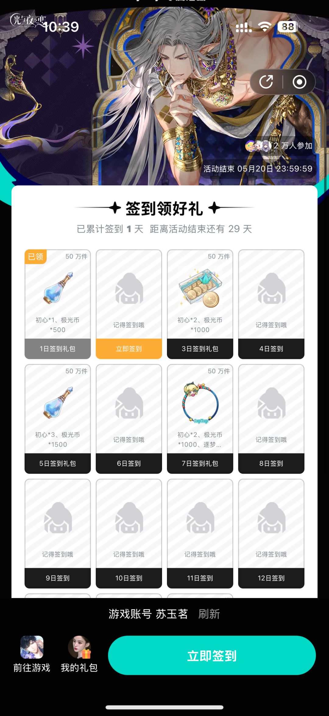 【光夜】签到4.20~5.20 1