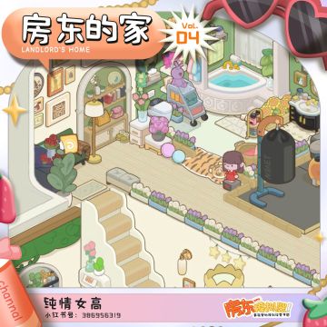 【房东的家】家装展示第四期✿